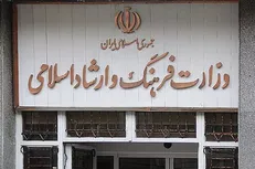 واکنش وزارت ارشاد به خبر حذف رشته تئاتر از هنرستان دخترانه سوره