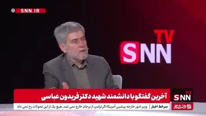شهید عباسی: ۱۵-۲۰ سال است که از موضوع ساخت سلاح هسته&zwnj;ای گذشته&zwnj;ایم
