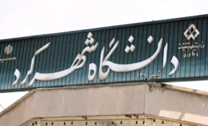 چهل&zwnj;ویکمین دوره مسابقات ریاضی دانشجویان در دانشگاه شهرکرد برگزار می&zwnj;شود