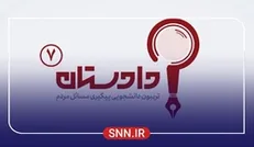 بررسی عوامل زیست محیطی معدن سنگ آهن فین