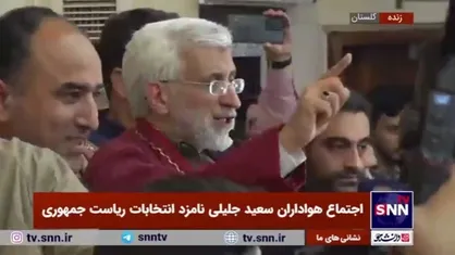 جلیلی: امروز در یک بزنگاه تاریخی هستیم؛ امروز فرصت برای تلف کردن نداریم
