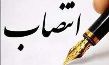 وزیر رفاه "سرپرست دفتر امور مجلس" را منصوب کرد