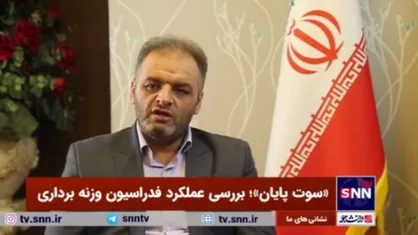 فدراسیون وزنه&zwnj;برداری خوابگاه است!