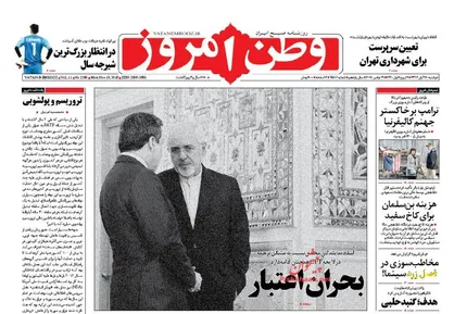 عناوین روزنامه&zwnj;های سیاسی ۲۸ آبان ۹۷/ اسناد پولشویی را ارائه کنید! +تصاویر