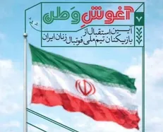 «در آغوش وطن»؛ ادامه گردهمایی مردمی شب‌های همبستگی با حضور بانوان ملی‌پوش فوتبال