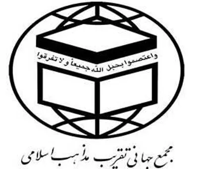 برپایی نشست خبری دبیرکل مجمع جهانی تقریب مذاهب اسلامی