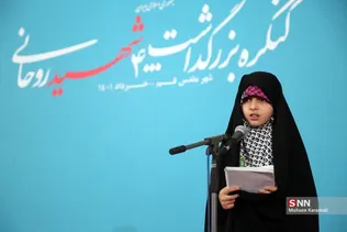 کنگره ملی 4000 شهید روحانی در قم