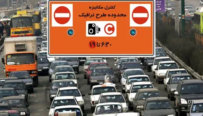 اجرای طرح ترافیک پس از شب&zwnj;های قدر بررسی شد