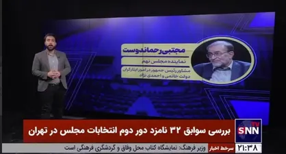 بررسی سوابق ۳۲ نامزد دور دوم انتخابات مجلس در تهران (بخش سوم)