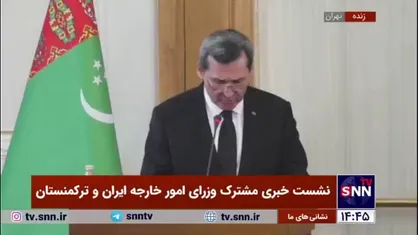 وزیر خارجه ترکمنستان: برای حل مسائل آب بین ایران و ترکمنستان پیشنهاد کردیم یک سری کارهای مشترک را انجام بدهیم