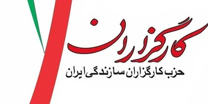 حزب کارگزاران دولت سایه تشکیل می&zwnj;دهد