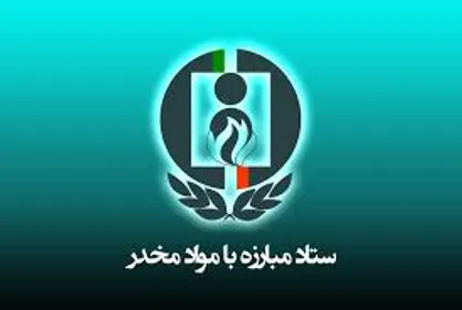 در آخرین جلسه ستاد مبارزه با مواد مخدر چه گذشت؟ / از خداحافظی ناگهانی اقای رئیس تا افزایش مخالفت&zwnj;ها با یک مصوبه