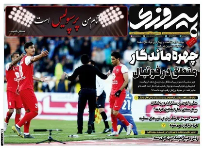 عناوین روزنامه&zwnj;های ورزشی ۲۷ اردیبهشت ۹۹/ حسینی انتخاب اول سرمربی آبی&zwnj;ها! +تصاویر