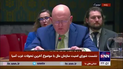نماینده روسیه: از اسرائیل می&zwnj;خواهیم از اقدامات تحریک&zwnj;آمیز نظامیِ بیشتر خودداری کند؛ چراکه برایش عواقب خواهد داشت