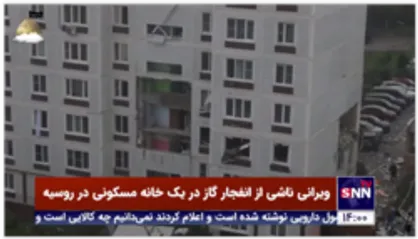 تصاویری از آواربرداری و نجات کودک در پی انفجار گاز در یک خانه مسکونی در مسکو