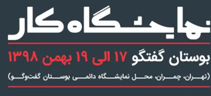 یک نمایشگاه حرفه&zwnj;ای برای کارجویان