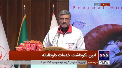 سلیمی: بیش از ۳ میلیون داوطلب در جمعیت هلال احمر ارائه خدمت می&zwnj;کنند+فیلم