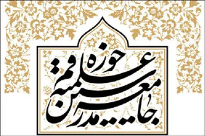 جامعه مدرسین حوزه علمیه قم، عادی سازی روابط با رژیم صهیونیستی را محکوم کرد
