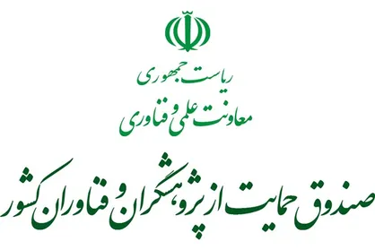 صندوق حمایت از پژوهشگران و فناوران در سال 95 چه عملکردی داشته است؟