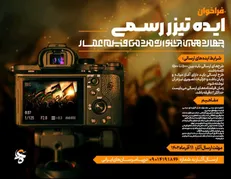 امسال، تیزر رسمی جشنواره عمار با شما!