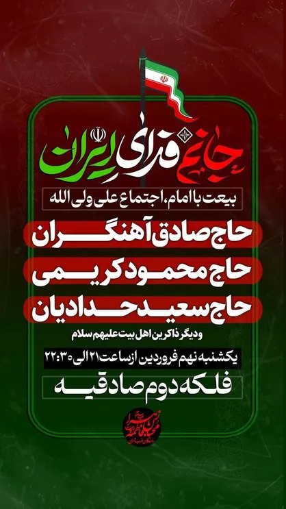 اجتماع علی ولی الله