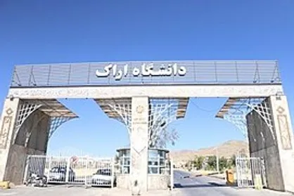 اعضای هیات علمی دانشگاه اراک خواستار بازنگری به عدم افزایش حقوق خود شدند