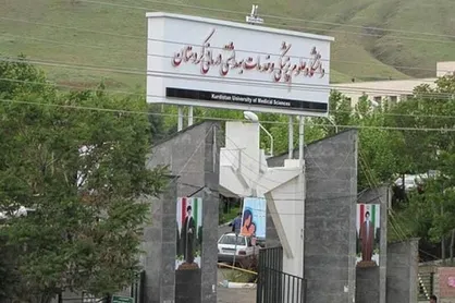دانشگاه علوم پزشکی کردستان با کسب رده&zwnj;های بین ۳۰۱ تا ۳۵۰ در صدر دانشگاه&zwnj;های ایران قرار گرفت