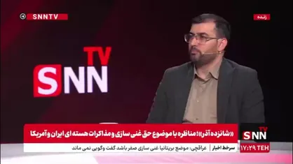 موسوی فرد: تلاش آمریکایی ها این است که ایران به سمت غنی ساز صفر درصد برود