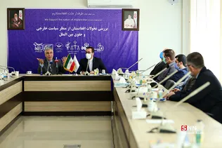 نشست بررسی تحولات افغانستان از منظر سیاست خارجی و حقوق بین‌الملل