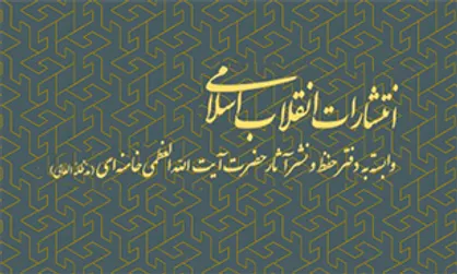 بازنشر سخنان رهبر انقلاب درباره جایگاه بانوی دو عالم