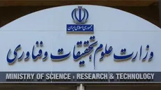 اطلاعیه مرکز حراست وزارت علوم در خصوص وقایع دانشگاه صنعتی شریف
