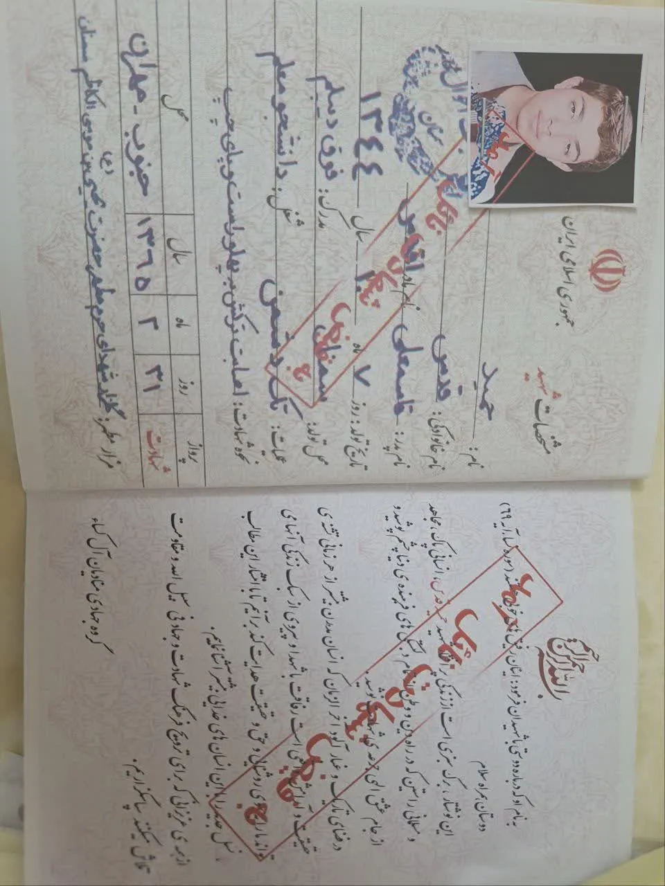 شناسنامه شهید