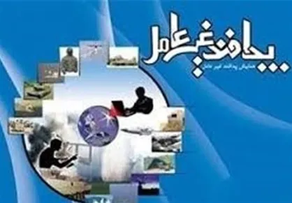 برگزاری چهارمین همایش جامع پدافند کشور