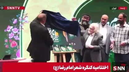 رونمایی از کتاب &laquo;ایران امام رضا علیه&zwnj;السلام&raquo; + فیلم
