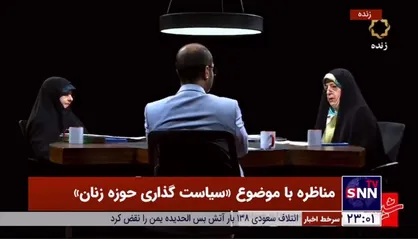 خزعلی: در یک دوره&zwnj;ای وزیر زن هم داشتیم، هیچ مانعی که برای تصدی مختلف زنان وجود ندارد/ ابتکار: تعداد زنان در شورا&zwnj;های علمی و فرهنگی کم است