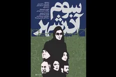 عوامل «سوم آذرشهر» مهمان این هفته «سینما آی‌فیلم»