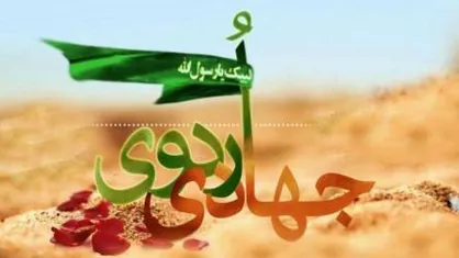 انتخاب گروه جهادی دانشگاه فرهنگیان فردوس به عنوان تیم جهادی برتر کشور