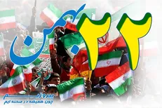 برگزاری راهپیمایی 22 بهمن در سراسر کشور؛ دور افتخار مردم «ایران» در 43 سالگی «انقلاب» / در بهار «آزادی» جای حاج قاسم خالی است+تصاویر و فیلم