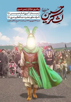 تمهیدات سازمان فرهنگی هنری شهرداری برای راهپیمایی اربعین