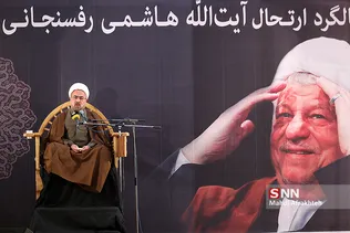 اولین سالگرد درگذشت آیت‌الله هاشمی رفسنجانی 