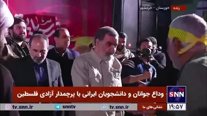 حضور محسن رضایی در آیین وداع جوانان و دانشجویان ایرانی با پرچمدار آزادی فلسطین در کنار مسجد جامع خرمشهر