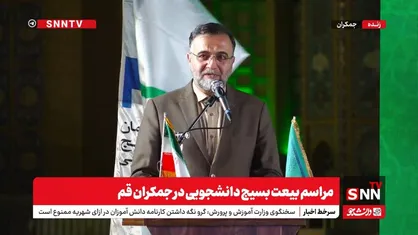 مراسم بیعت بسیج دانشجویی در جمکران قم