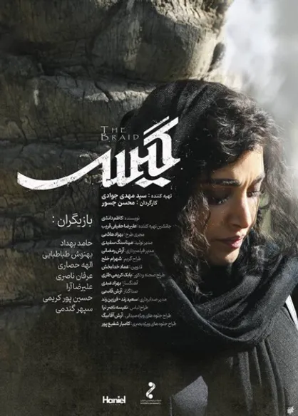 تیزر فیلم &laquo; گیس &raquo; رونمایی شد + فیلم