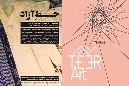 اولین جمعه تابستان تحت تاثیر تیرآرت / &laquo;خط آزاد&raquo; به آرتیبیشن رسید