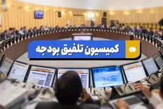 چالش تصمیم کمیسیون تلفیق برای دولت در تسویه مطالبات و بازپرداخت بدهی‌ها