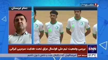صعود تیم ملی فوتسال عراق به نیمه&zwnj;نهایی جام کشور&zwnj;های عربی به روایت سرمربی ایرانی این کشور