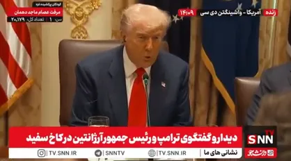 ترامپ صحبت های رئیس جمهور آرژانتین را متوجه نشد + فیلم