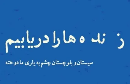 طرح زنده&zwnj;ها را دریابیم