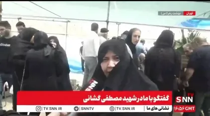 صدای انفجار را که شنیدم فهمیدم مصطفای من شهید شد + فیلم