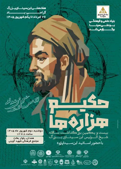 اعلام برنامه‌های علمی هفته ملی ابن‌سینا در ایران